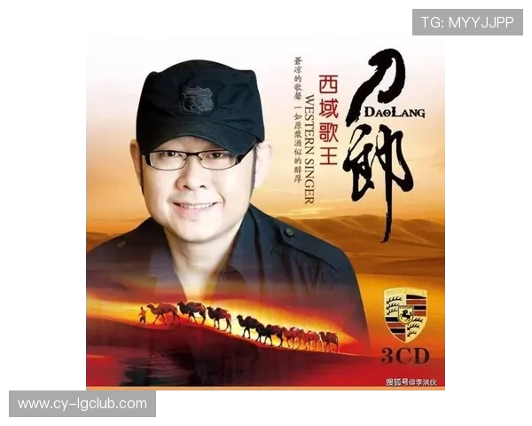 刀郎西海情歌牵动绿茵赛场激情与梦想交织的动人传奇永恒旋律之光